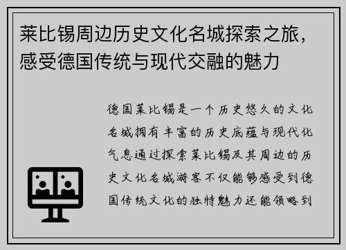 莱比锡周边历史文化名城探索之旅，感受德国传统与现代交融的魅力