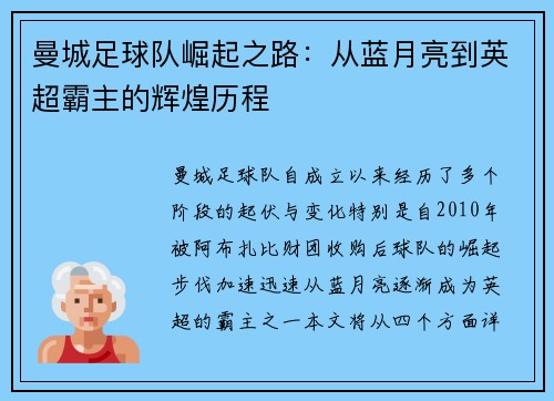 曼城足球队崛起之路：从蓝月亮到英超霸主的辉煌历程