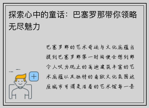 探索心中的童话：巴塞罗那带你领略无尽魅力