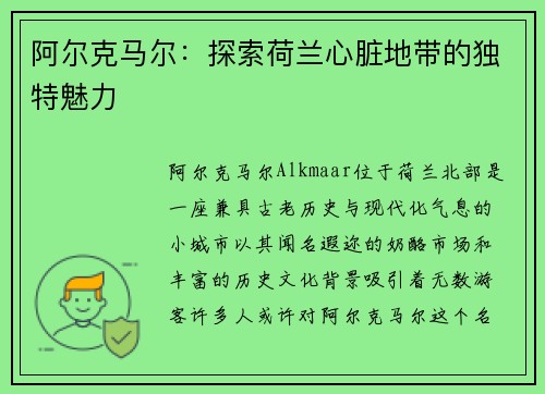 阿尔克马尔：探索荷兰心脏地带的独特魅力
