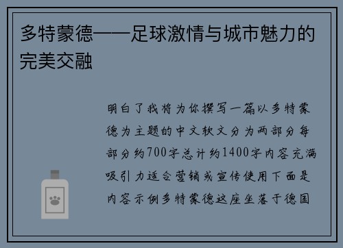 多特蒙德——足球激情与城市魅力的完美交融