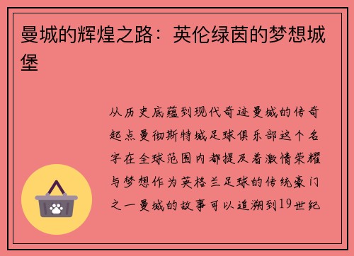 曼城的辉煌之路：英伦绿茵的梦想城堡